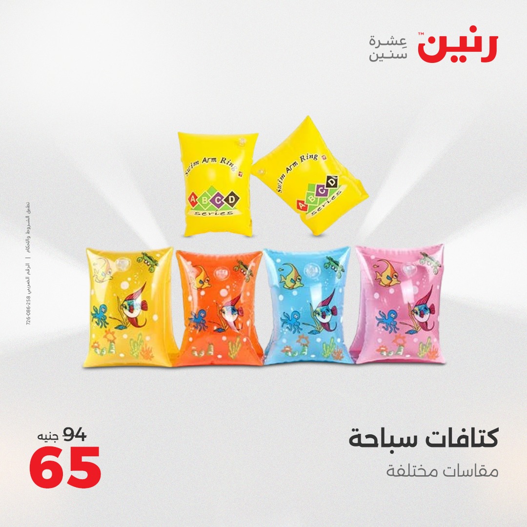 raneen offers from 1jun to 2jun 2025 عروض رنين من 1 يونيو حتى 2 يونيو 2025 صفحة رقم 79